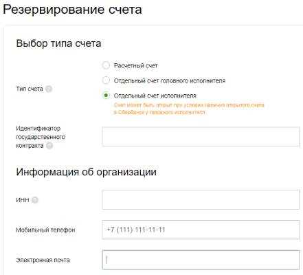 Как зарезервировать счет в казначействе 71