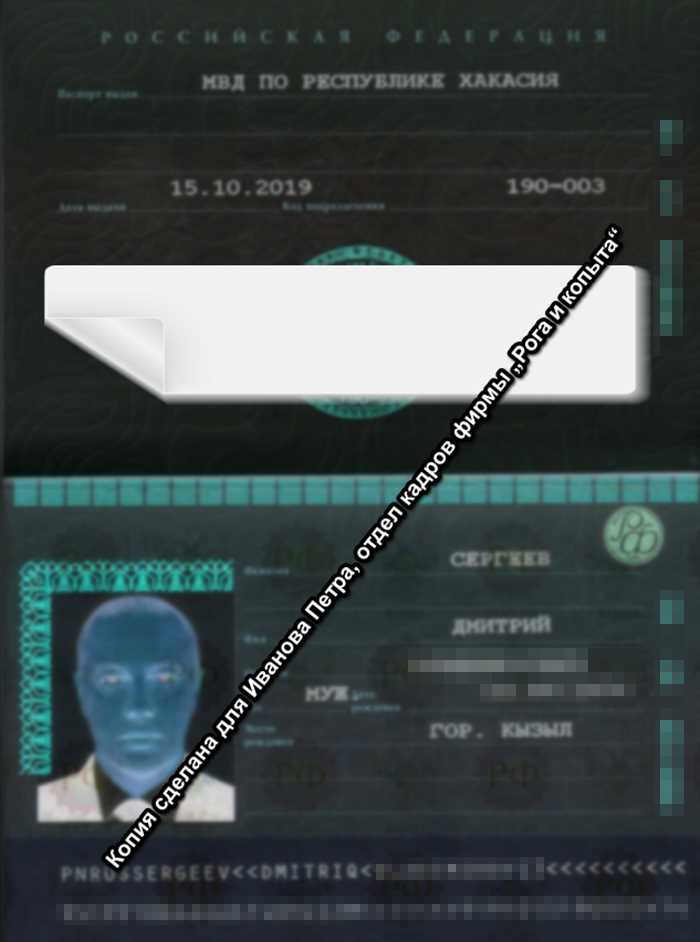 Можно ли передавать копию паспорта через мессенджеры и почту