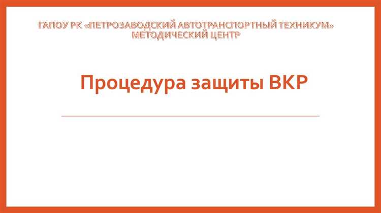 Подготовка презентации для защиты ВКР
