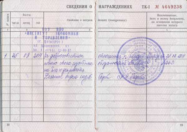 Как заверить копию трудового договора