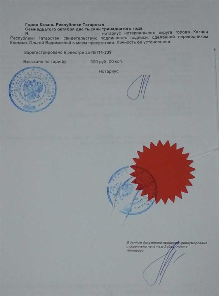 Как подготовить перевод для нотариального заверения