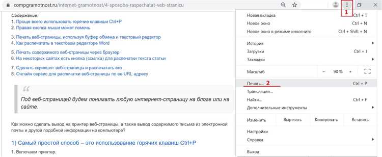 Как сохранить веб-страницу для распечатки с указанием даты и URL