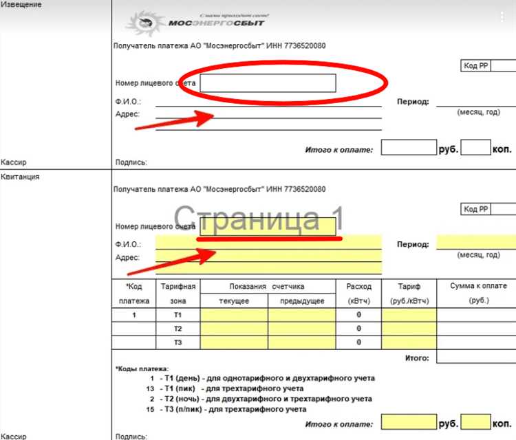 Как завести лицевой счет на электроэнергию