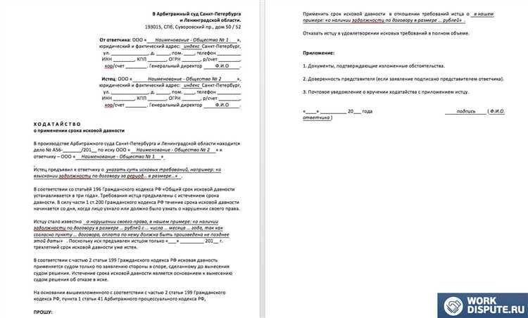 На каком этапе процесса подается заявление о сроке давности