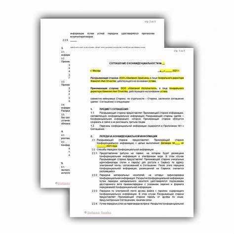 Как правильно оформить NDA для защиты коммерческой тайны