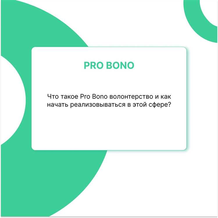 Какие категории граждан чаще всего получают помощь pro bono