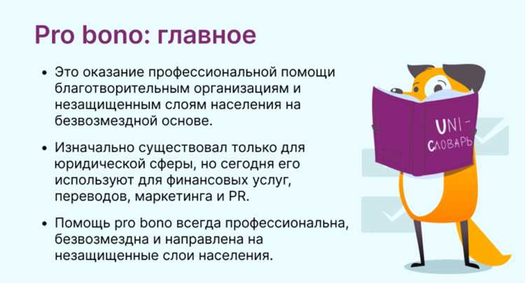 Как отличить pro bono от других видов бесплатной юридической помощи
