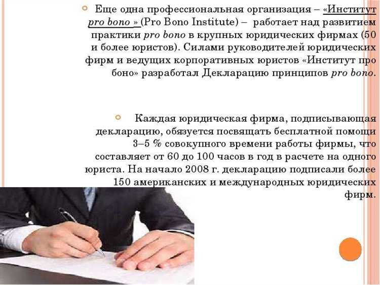 Можно ли получить pro bono помощь в суде по гражданскому делу