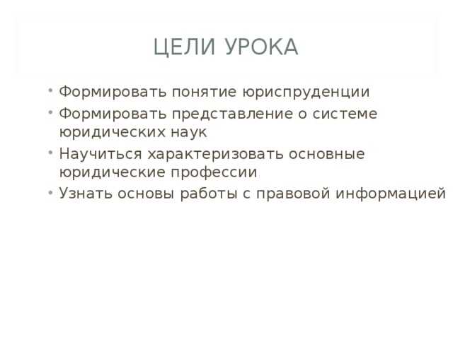 С каких учебников и пособий начать изучение права