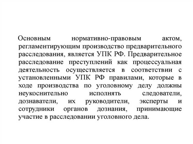 С чего начинается стадия предварительного расследования С чего начинается стадия предварительного расследования