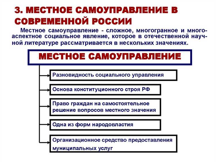 С чем связано местное самоуправление как целостная система общественных отношений С чем связано местное самоуправление как целостная система общественных отношений