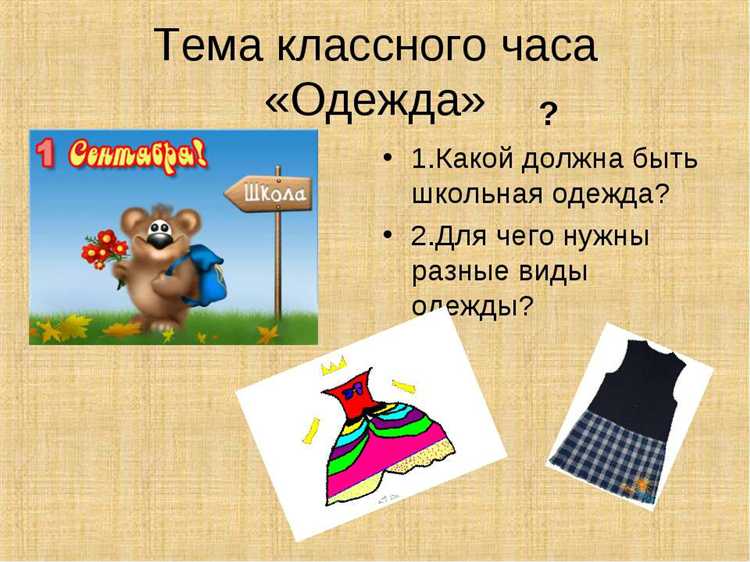 Особенности школьных правил по одежде для разных классов