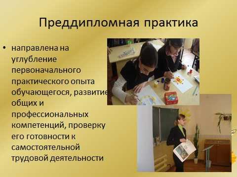 Разница между учебной и производственной практикой по курсам