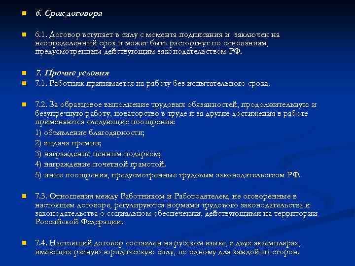 Юридические условия начала действия договора страхования