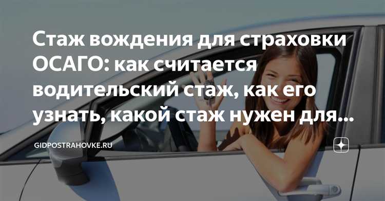 Отсчёт стажа после получения водительского удостоверения