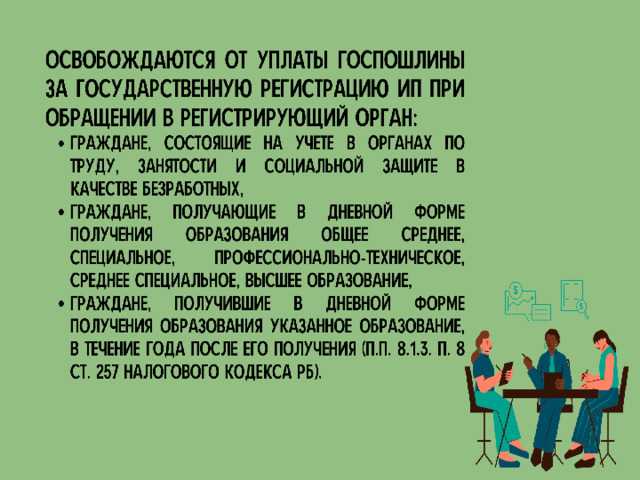 С какого момента индивидуальный предприниматель может заниматься предпринимательской деятельностью