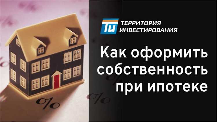 С какого момента квартира считается в собственности при ипотеке С какого момента квартира считается в собственности при ипотеке