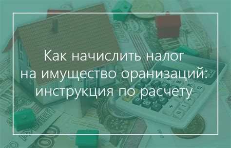 Начисление налога при долевой собственности на недвижимость