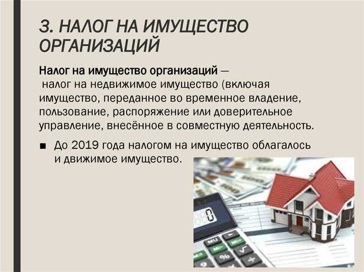 С какого момента начисляется налог на имущество организаций на недвижимость С какого момента начисляется налог на имущество организаций на недвижимость