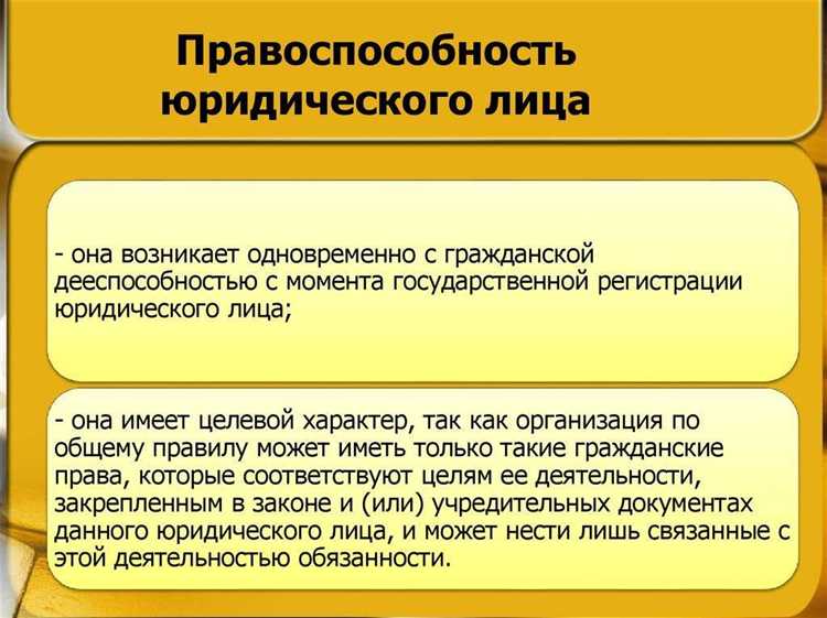 Основания для прекращения правоспособности юридического лица