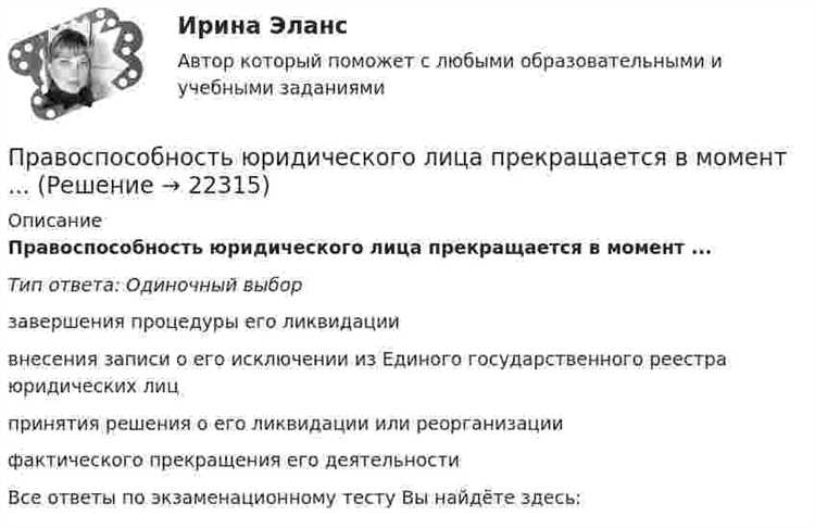 С какого момента прекращается правоспособность юридического лица С какого момента прекращается правоспособность юридического лица