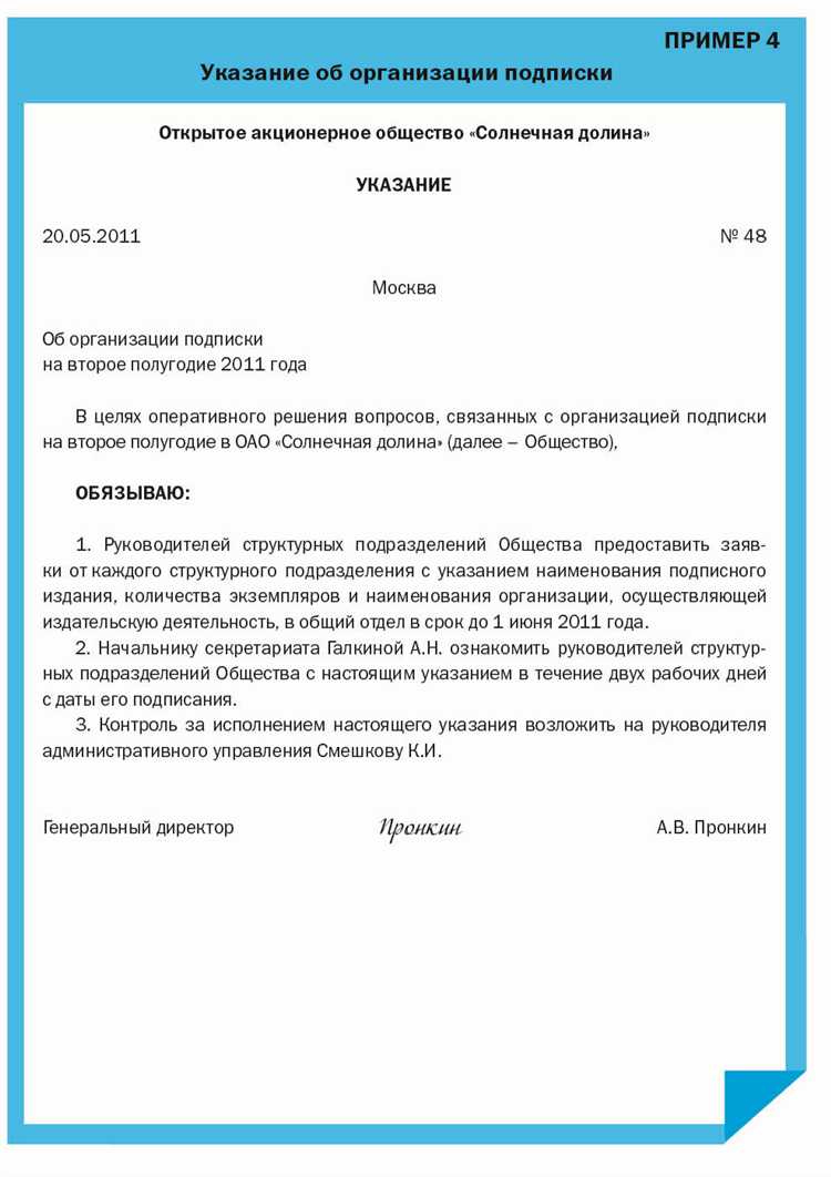 Важно учитывать, что отмена или изменение документа не освобождает от ответственности за действия, совершённые в период его действия, если иное не установлено законом или самим документом.