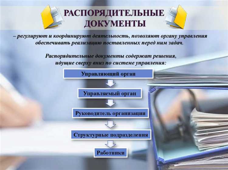 Если в распорядительном документе установлена конкретная дата и время вступления в силу, эти данные имеют приоритет и определяют момент начала действия. В случаях отсутствия таких указаний применяется правило об обратной силе, если она прямо предусмотрена законом или соглашением сторон.