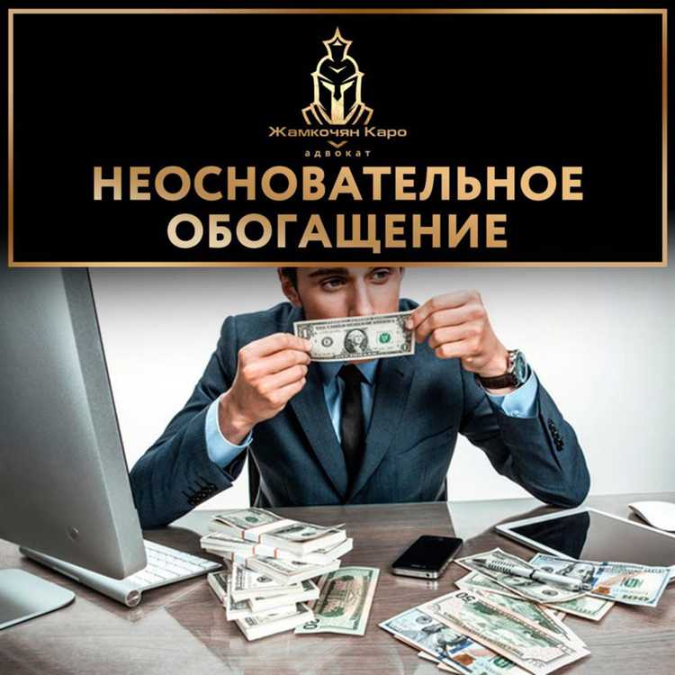 Влияние наличия соглашения между сторонами на момент обогащения