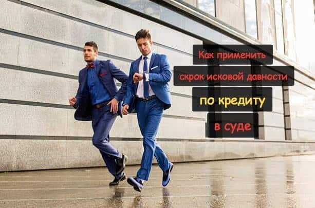 Как влияет признание долга на перезапуск срока исковой давности