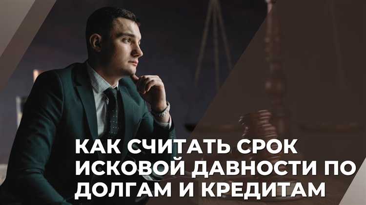Начало срока исковой давности при реструктуризации задолженности