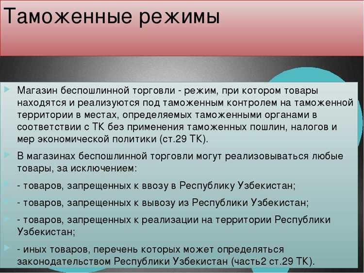 Документы, фиксирующие начало таможенного контроля над товарами