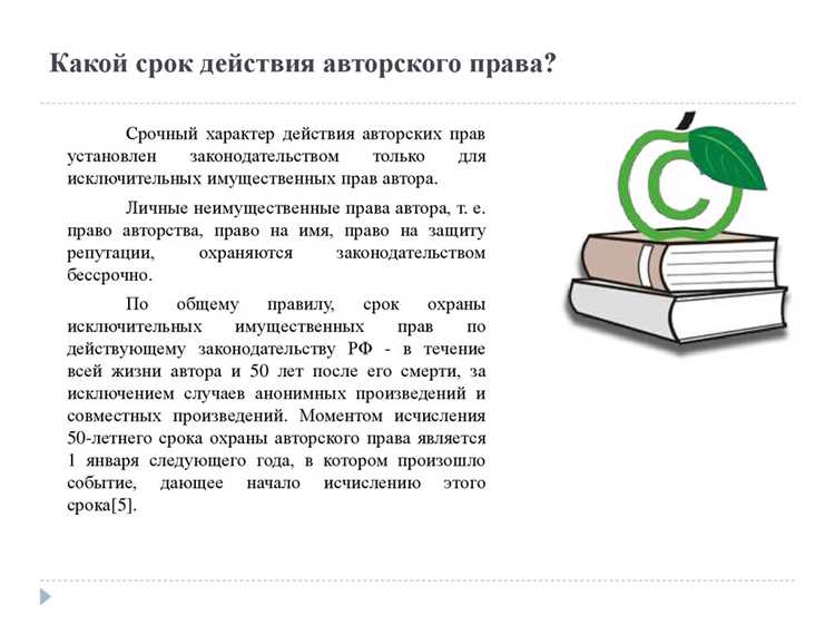 Роль регистрации произведения в установлении авторских прав