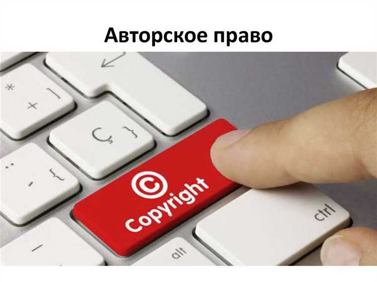 Авторское право на произведения, созданные в соавторстве