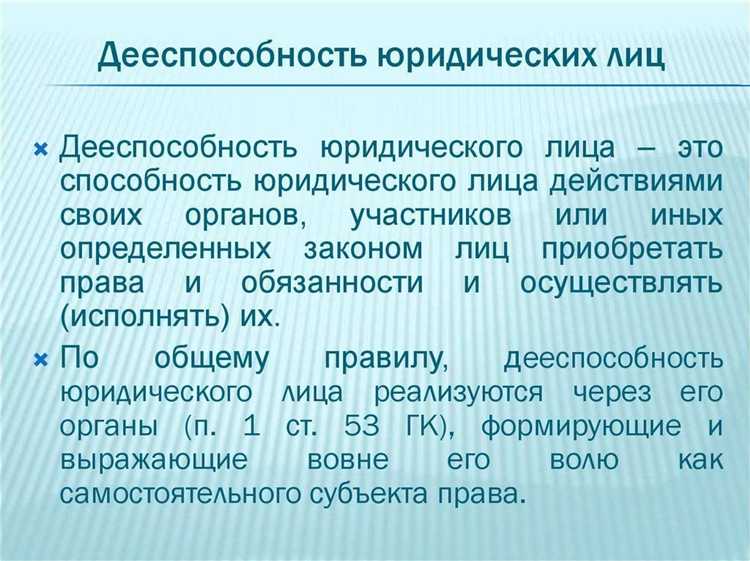 Роль учредительных документов в подтверждении дееспособности