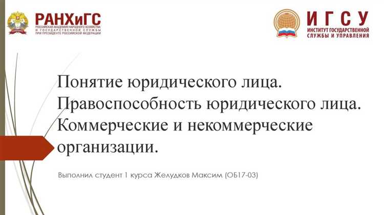 Правовые последствия отсутствия правоспособности объединения