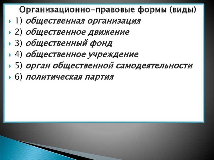 С какого момента возникает правоспособность общественного объединения как юридического лица С какого момента возникает правоспособность общественного объединения как юридического лица