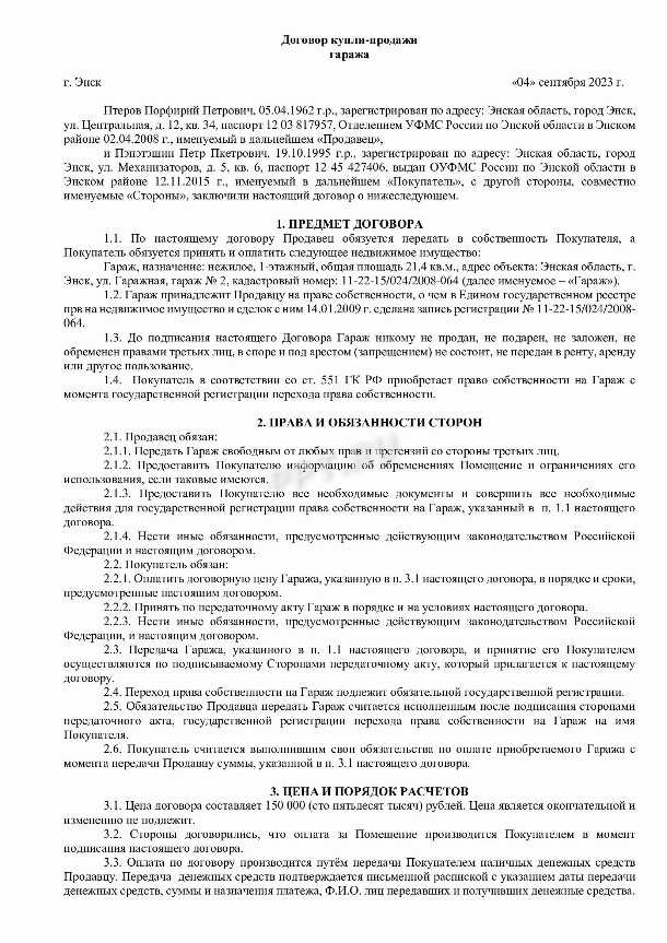 Влияние передачи имущества на силу договора