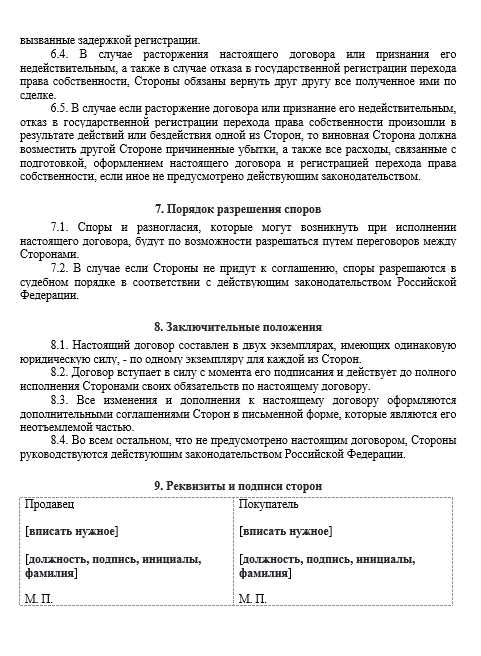 Особенно важно обращать внимание на undefinedусловия об исполнении обязательств</em>. Например, в случае с недвижимостью, договор может не вступить в силу до момента регистрации в реестре недвижимости. Таким образом, несмотря на подписанный документ, покупатель и продавец будут обязаны соблюдать условия только после выполнения всех юридических процедур.»></p>
<p>Если же в договоре указана дата вступления в силу, то именно этот момент будет считаться отправной точкой. Это может быть как конкретная дата, так и условие, от которого зависит действие договора (например, получение согласований или выполнение иных формальностей). При этом любые изменения в сроках вступления договора в силу должны быть заранее согласованы обеими сторонами и зафиксированы в дополнительном соглашении.</p>
<h2>Роль подписания договора в признании его действительным</h2>
<p><img decoding=