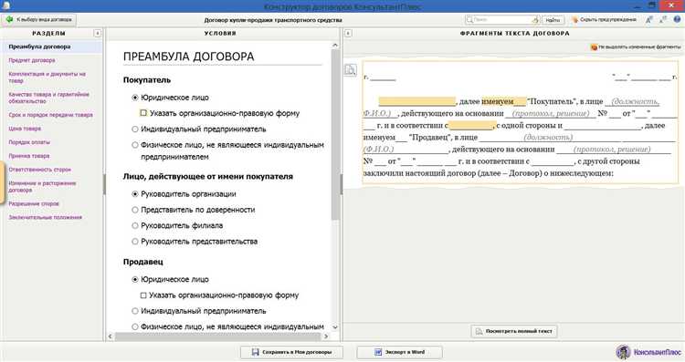 Значение условий suspensive и resolutive в контексте договора
