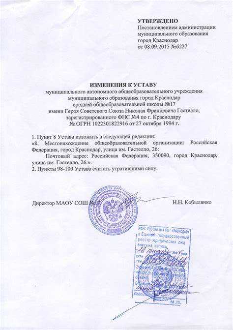 Когда изменения в устав считаются принятыми учредителями