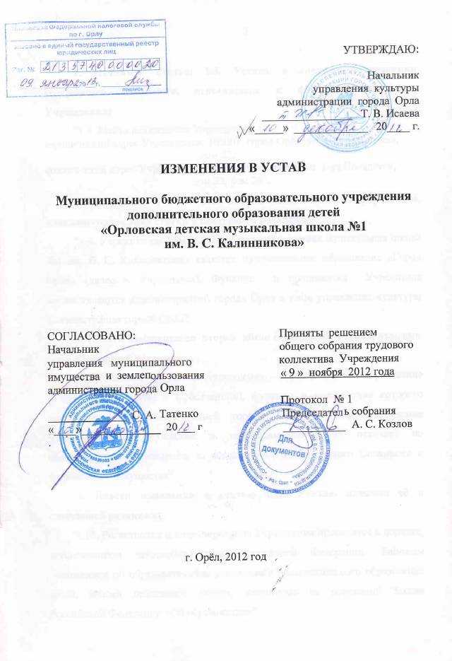 С какого момента вступают в силу изменения в устав С какого момента вступают в силу изменения в устав