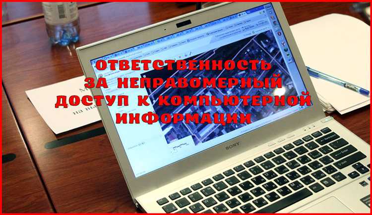 Умышленные действия при нарушении безопасности данных