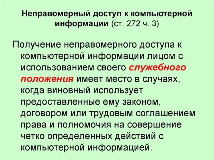 Анализ субъективной стороны преступления в контексте компьютерных преступлений
