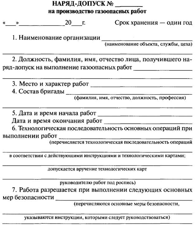 С какой периодичностью должен пересматриваться и переутверждаться перечень газоопасных работ