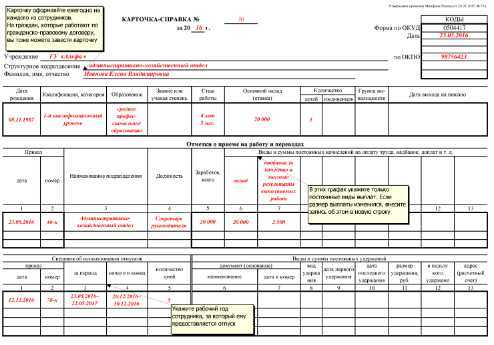 С какой периодичностью формируется карточка справка ф 0504417 С какой периодичностью формируется карточка справка ф 0504417