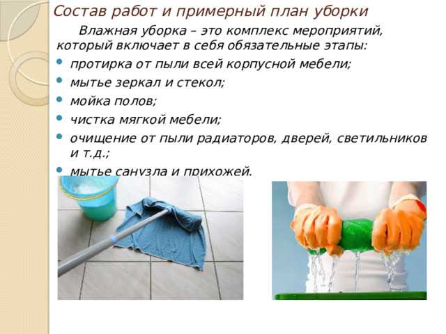 Обязательные процедуры влажной уборки при технических остановках