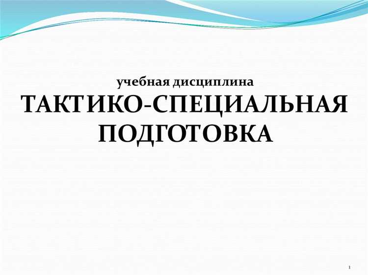Влияние размера и структуры организации на частоту учений
