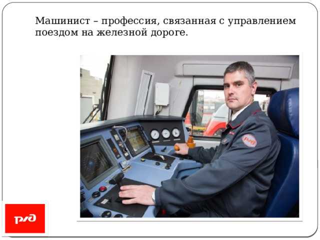 Скоростной режим при движении по кривым и уклонам