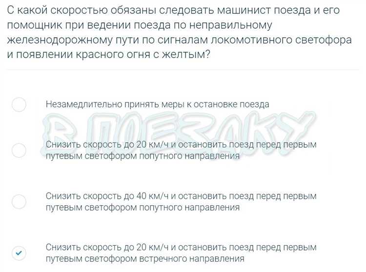 С какой скоростью должен следовать машинист С какой скоростью должен следовать машинист