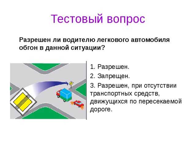 Знаки и разметка, запрещающие или разрешающие обгон